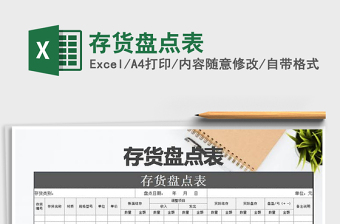 2025年存货盘点表