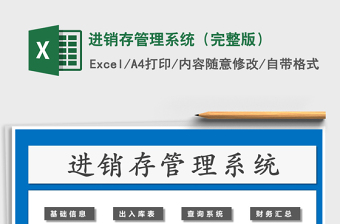 2025年进销存管理系统（完整版）
