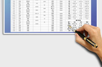 2025年收支记账表全年利润及账户查询