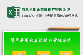 2025仓库统excel表格大全