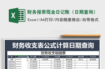 2025年财务报表现金日记账（日期查询）