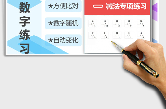 2024年10以内数字拆分练习题免费下载