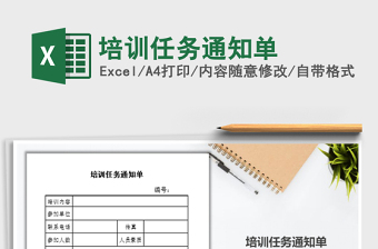 2025年培训任务通知单