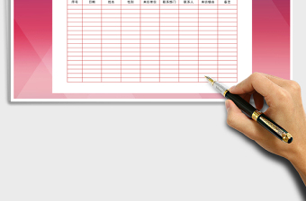 2025年前台登记表