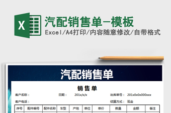 2024excel表格销售表格技能大全