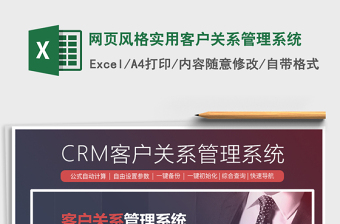 2024年网页风格实用客户关系管理系统