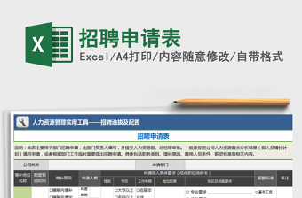 2025招聘excel表格图片大全