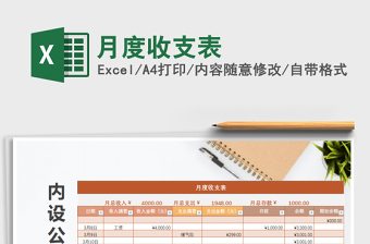 2025年月度收支表