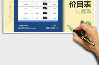 2024年带照片报价单价目表-科技蓝