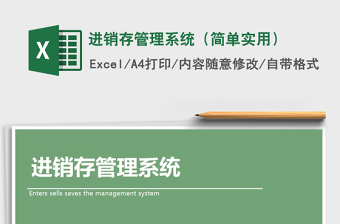 2025年进销存管理系统（简单实用）