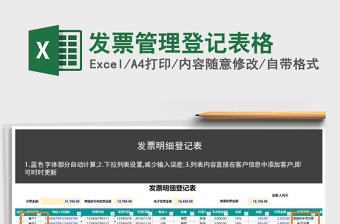 2024年发票管理登记表格