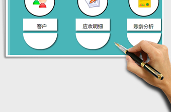 2025年应收账款管理系统带账龄分析