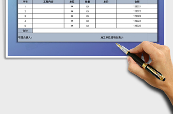 2025年工地工程结算单