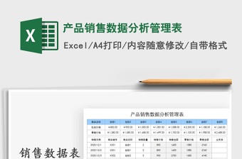 2025数据管理excel表格大全