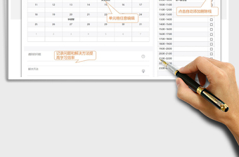 学习计划表-每日计划每月计划