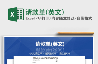 2025年请款单(英文)