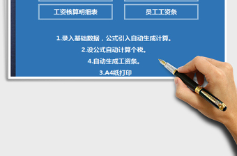 薪酬管理-出勤表工资表工资条