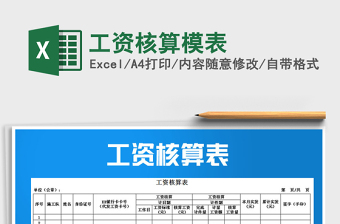2025工资核算excel表格大全