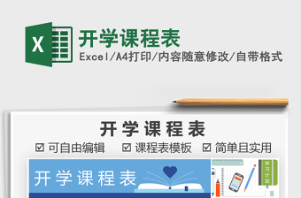 2025年开学课程表