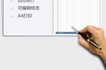 2025年年会活动签到表