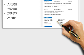 个人简历-人事行政