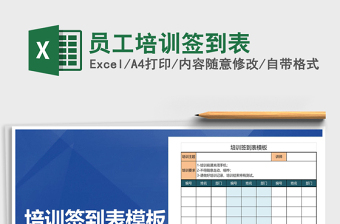 2025年员工培训签到表