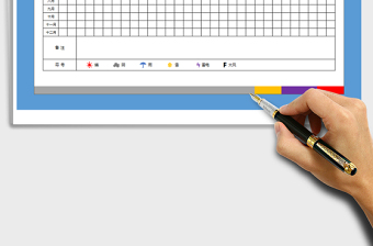2024年晴雨记录表