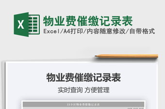 2025物业保洁常用excel表格大全