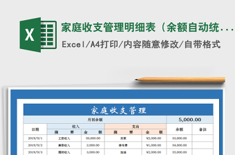 2025年家庭收支管理明细表（余额自动统计）