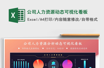 2024excel公司表格模板大全