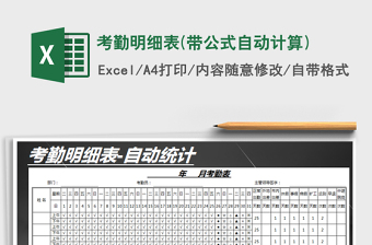 2025年考勤明细表(带公式自动计算)
