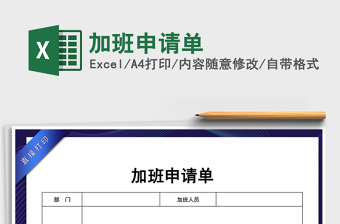 2025年加班申请单