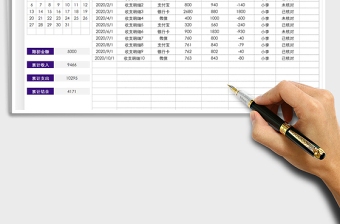 2025年收支表日记账-累计结余免费下载