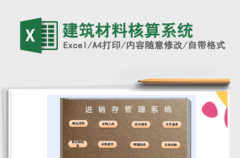 2025工程材料核算excel表格大全