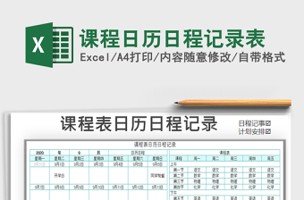 2025年课程日历日程记录表