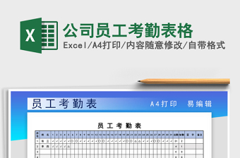 2025年公司员工考勤表格