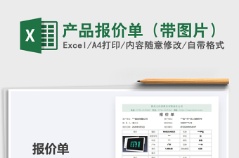 2024年产品报价单（带图片）