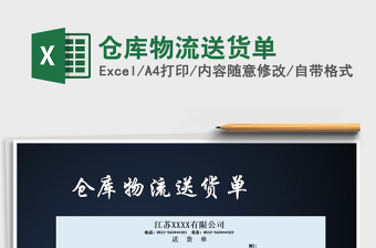 2025仓库物流excel表格大全