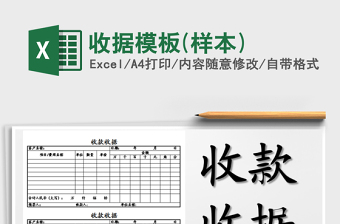 2025年收据模板(样本)