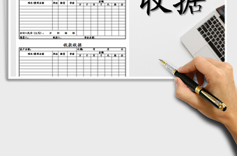 2025年收据模板(样本)