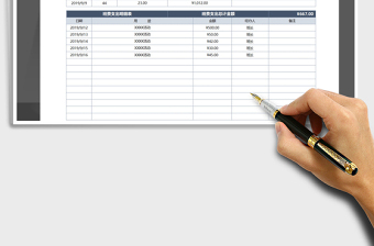 班费收支明细表
