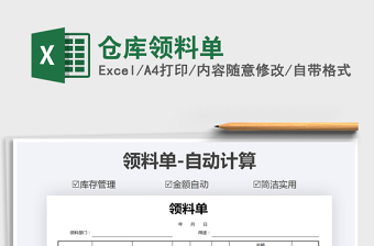 2025年仓库领料单