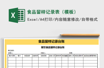 2025样品记录excel表格图片大全