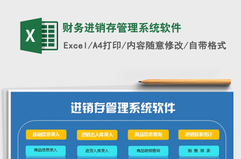 财务进销存管理系统软件