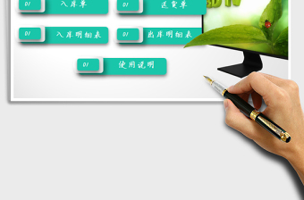 2025年进销存管理系统表（出入库单据自动保存至明细表）