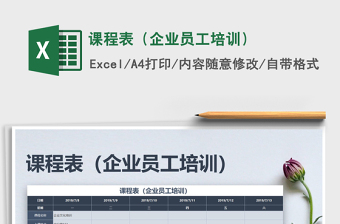 2025员工培训excel表格范文大全