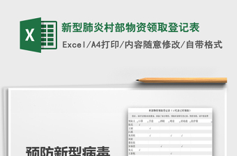2024excel免费物资部表格模板大全