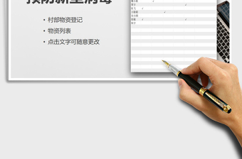 2025年新型肺炎村部物资领取登记表