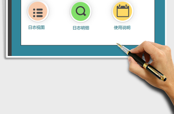 2024年工作日志管理系统