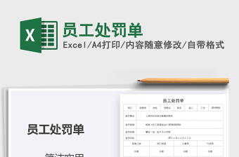 2025年员工处罚单